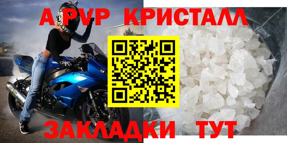 A PVP кристаллы Кимры