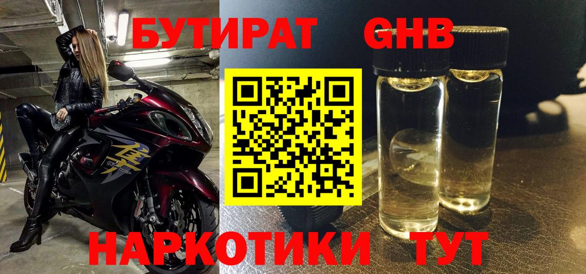 БУТИРАТ 99% Кимры