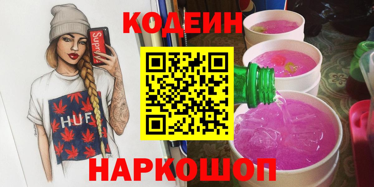 Codein напиток Lean (лин) Кимры