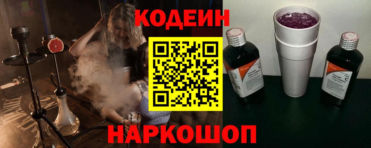 Кимры  Кодеин Purple Drank  Вход с VPN 